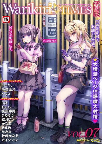 【×こーた。】Warikiri★TIMES 全国版 VOL.7