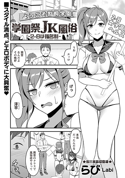 【×らび】学園祭JK風俗（単話）