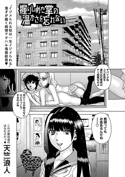 【×天竺浪人】握りしめた掌の温かさを忘れない（単話）