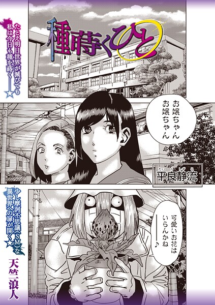 【×天竺浪人】種蒔くひと（単話）