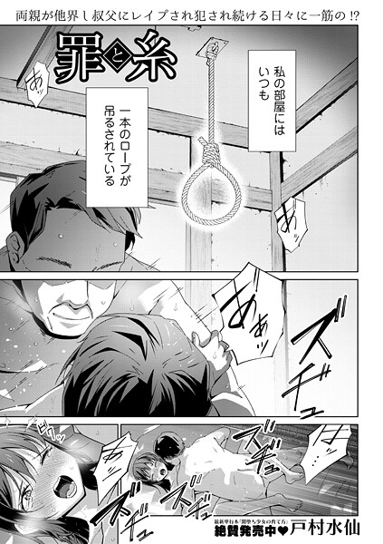 【×戸村水仙】罪と糸（単話）