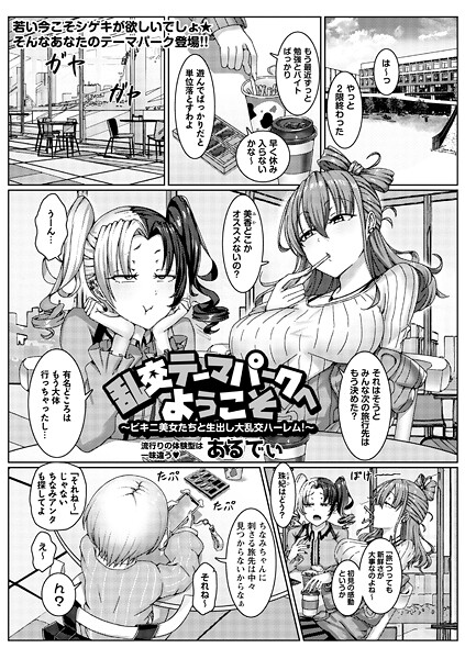 【×あるでぃ】乱交テーマパークへようこそ〜ビキニ美女たちと生出し大乱交ハーレム！〜（単話）