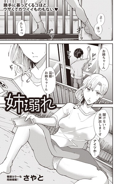 【×さやと】姉溺れ（単話）