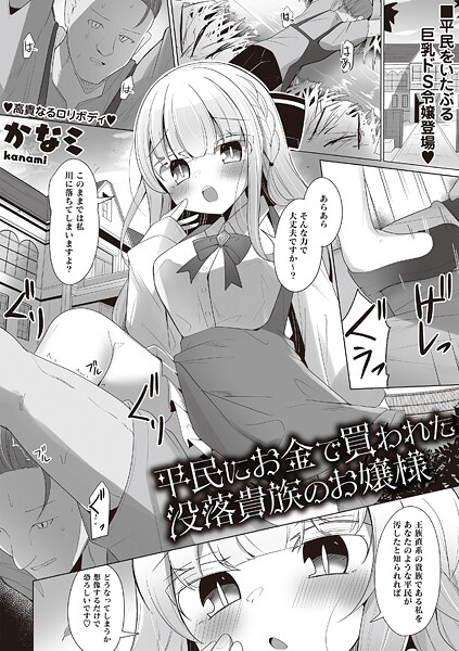 【×かなミ】平民にお金で買われた没落貴族のお嬢様（単話）