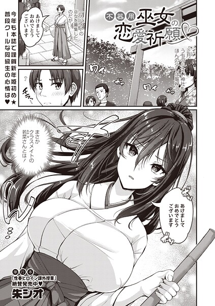 【×朱シオ】不器用巫女の恋愛祈願（単話）