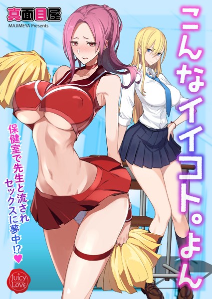 【×真面目屋】こんなイイコト。（単話）