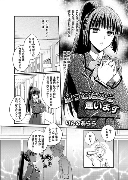 【×りんのあらら】想ってたのと違います（単話）