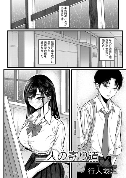 【×行人坂廻】二人の寄り道（単話）
