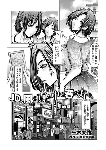 【×三木大路】JD、風の真ん中で春を寿ぐ。（単話）