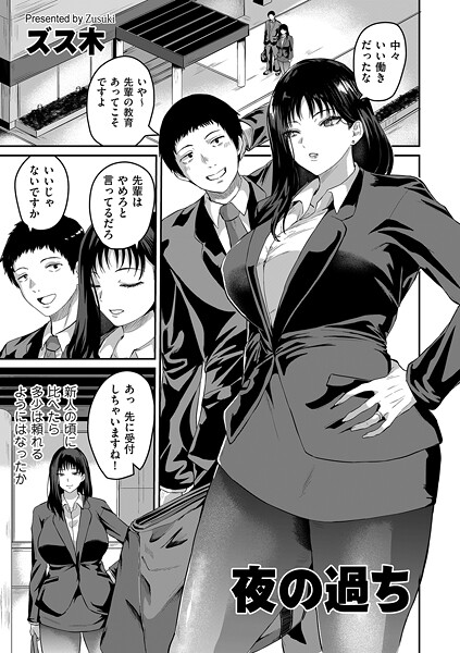 【×ズス木】夜の過ち（単話）