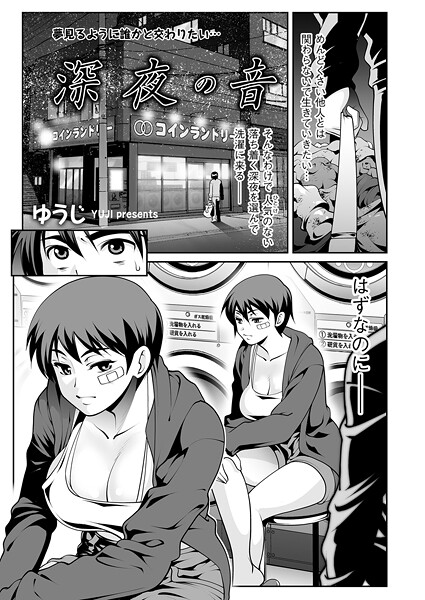 【×ゆうじ】深夜の音（単話）
