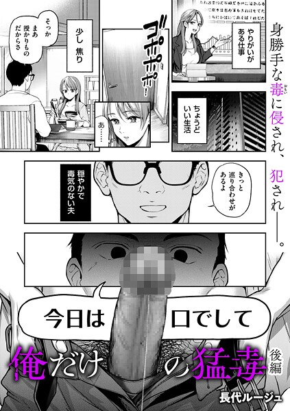 【×長代ルージュ】俺だけの猛毒（単話）