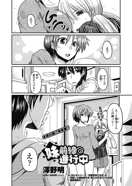 【×澤野明】妹前線進行中（単話）