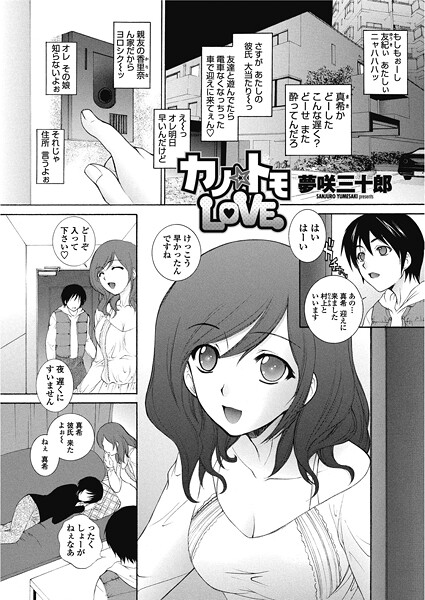 【×夢咲三十郎】カノ☆トモLOVE（単話）