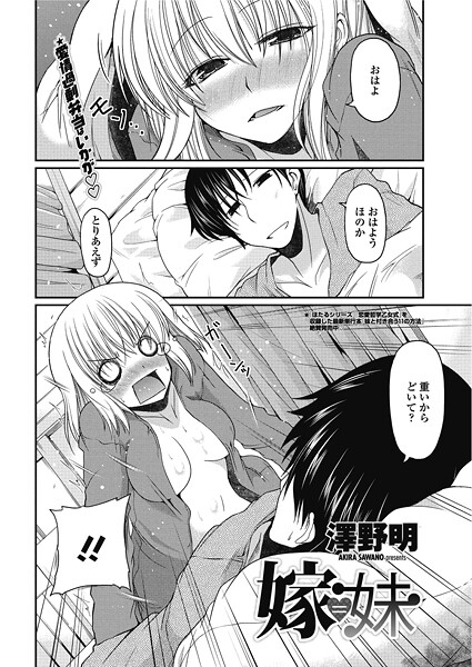 【×澤野明】嫁=妹（単話）