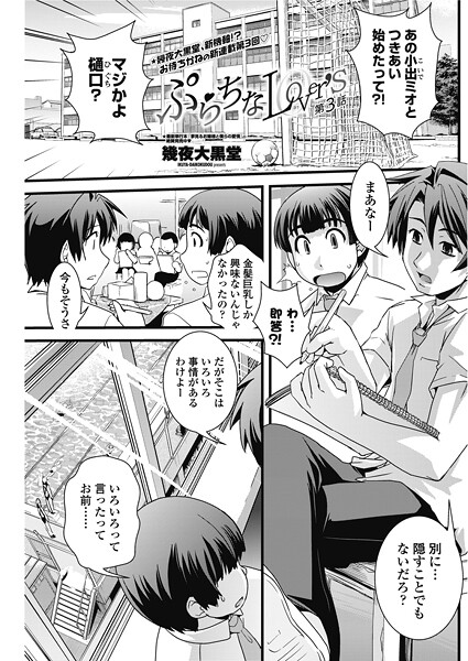 【×幾夜大黒堂】ぷらちなLover’s（単話）