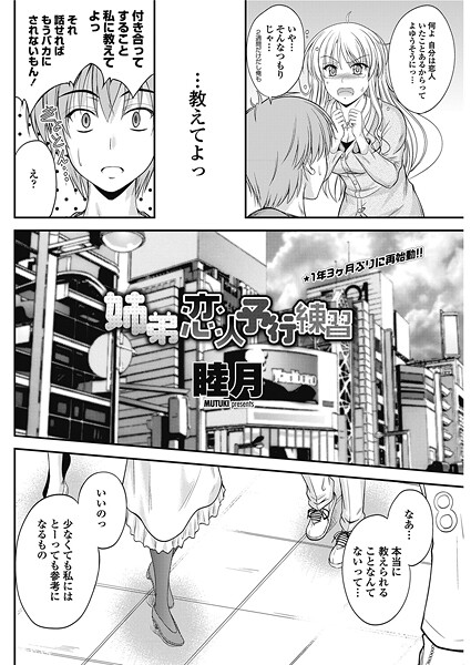 【×睦月】姉弟恋人予行練習（単話）