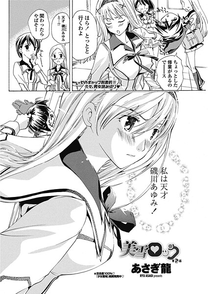 【×あさぎ龍】美雪ロック（単話）