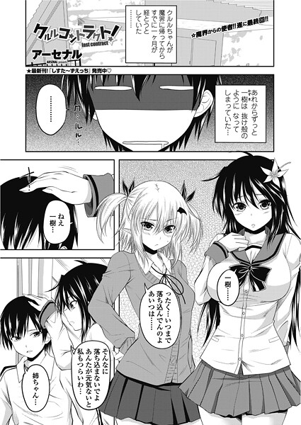 【×アーセナル】クルルコントラクト！（単話）