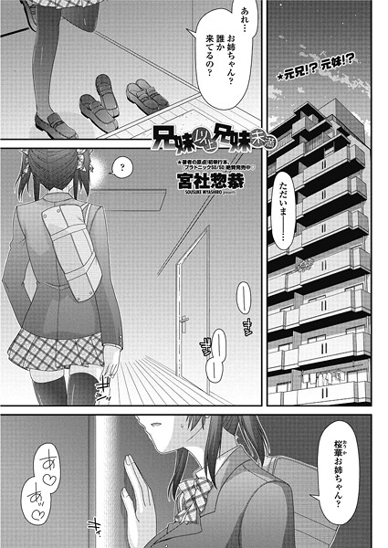 【×宮社惣恭】兄妹以上兄妹未満（単話）