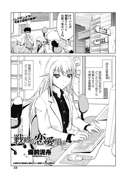 【×備前泥舟】戦略的恋愛関係（単話）