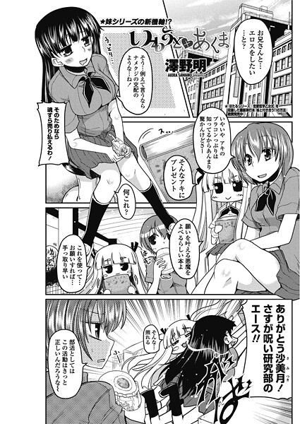 【×澤野明】いもうと×あくま（単話）