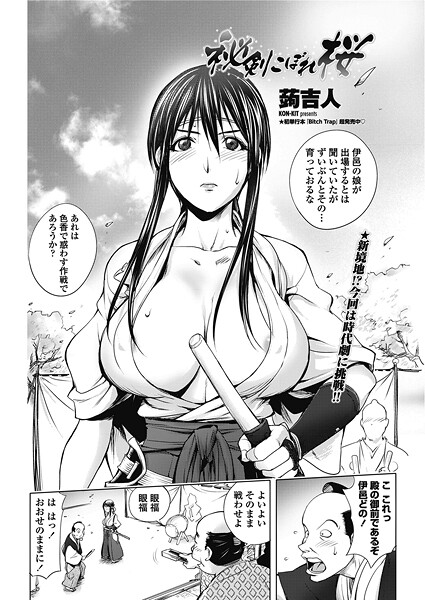 【×蒟吉人】秘剣こぼれ桜（単話）