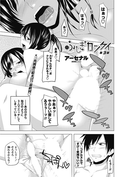 【×アーセナル】ふしぎカンケイ（単話）