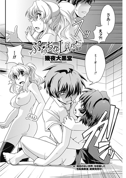 【×幾夜大黒堂】ぷらちなlove’s（単話）