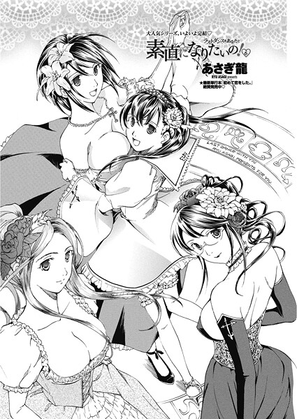 【×あさぎ龍】素直になりたいの！（単話）