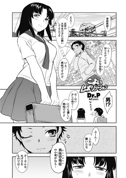 【×Dr.P】こよいレボリューション（単話）