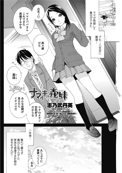 【×志乃武丹英】ナマイキな義妹（いもうと）（単話）