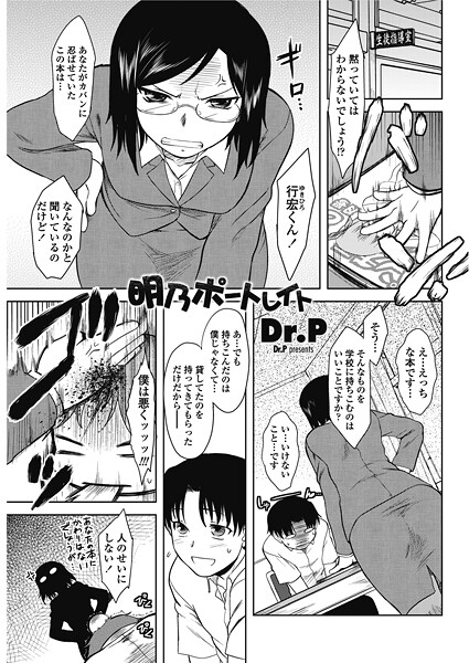 【×Dr.P】明乃ポートレイト（単話）