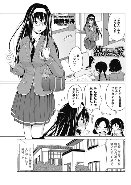 【×備前泥舟】熱素の澱（単話）