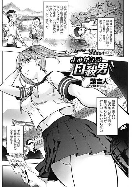 【×蒟吉人】よみがえる自殺男（単話）