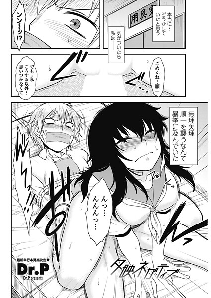 【×Dr.P】夕映ネガティブ（単話）