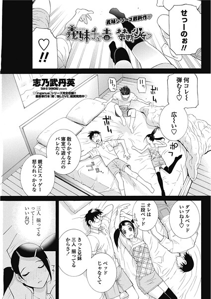 【×志乃武丹英】義妹ちゅう毒 禁断少女（単話）
