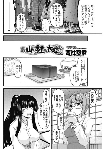 【×宮社惣恭】お山の社が大変だ。（単話）