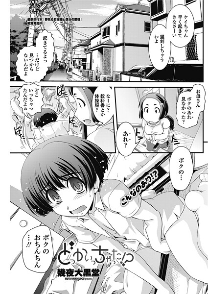 【×幾夜大黒堂】どっかいっちゃった！？（単話）