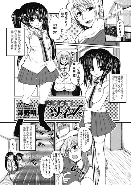 【×澤野明】とらぶるツインズ（単話）