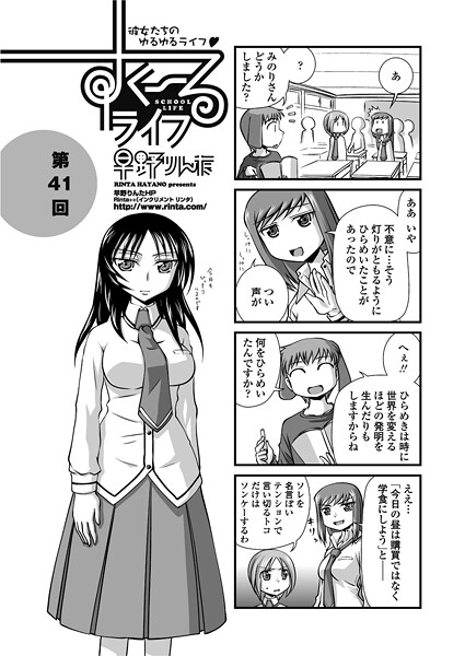 【×早野りんた】すくーるライフ41（単話）