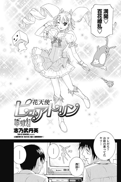 【×志乃武丹英】誘蛾灯（単話）