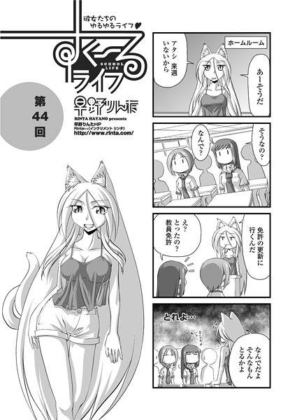 【×早野りんた】すくーるライフ44（単話）