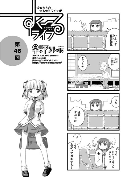 【×早野りんた】すくーるライフ46（単話）