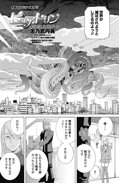 【×志乃武丹英】花天使ピュアトリン 第25話「決戦！復活のペン太」（単話）