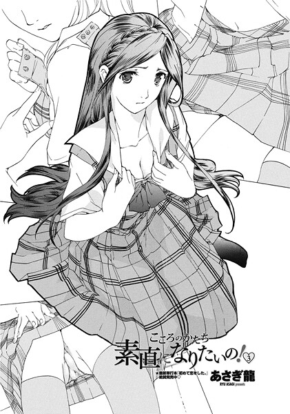 【×あさぎ龍】素直になりたいの！ 3（単話）