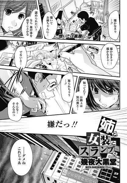 【×幾夜大黒堂】妹と女装とスランプと（単話）