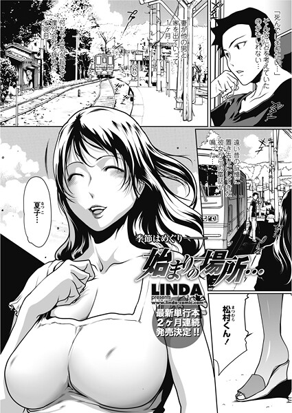 【×LINDA】始まりの場所…（単話）