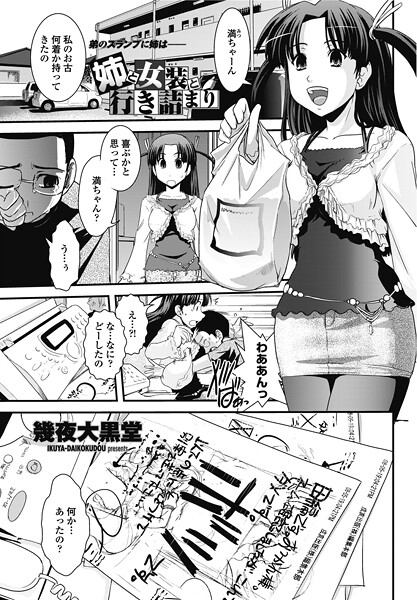 【×幾夜大黒堂】姉と女装と行き詰まり（単話）