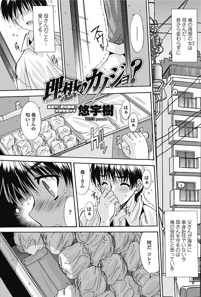 【×悠宇樹】理想のカノジョ？（単話）